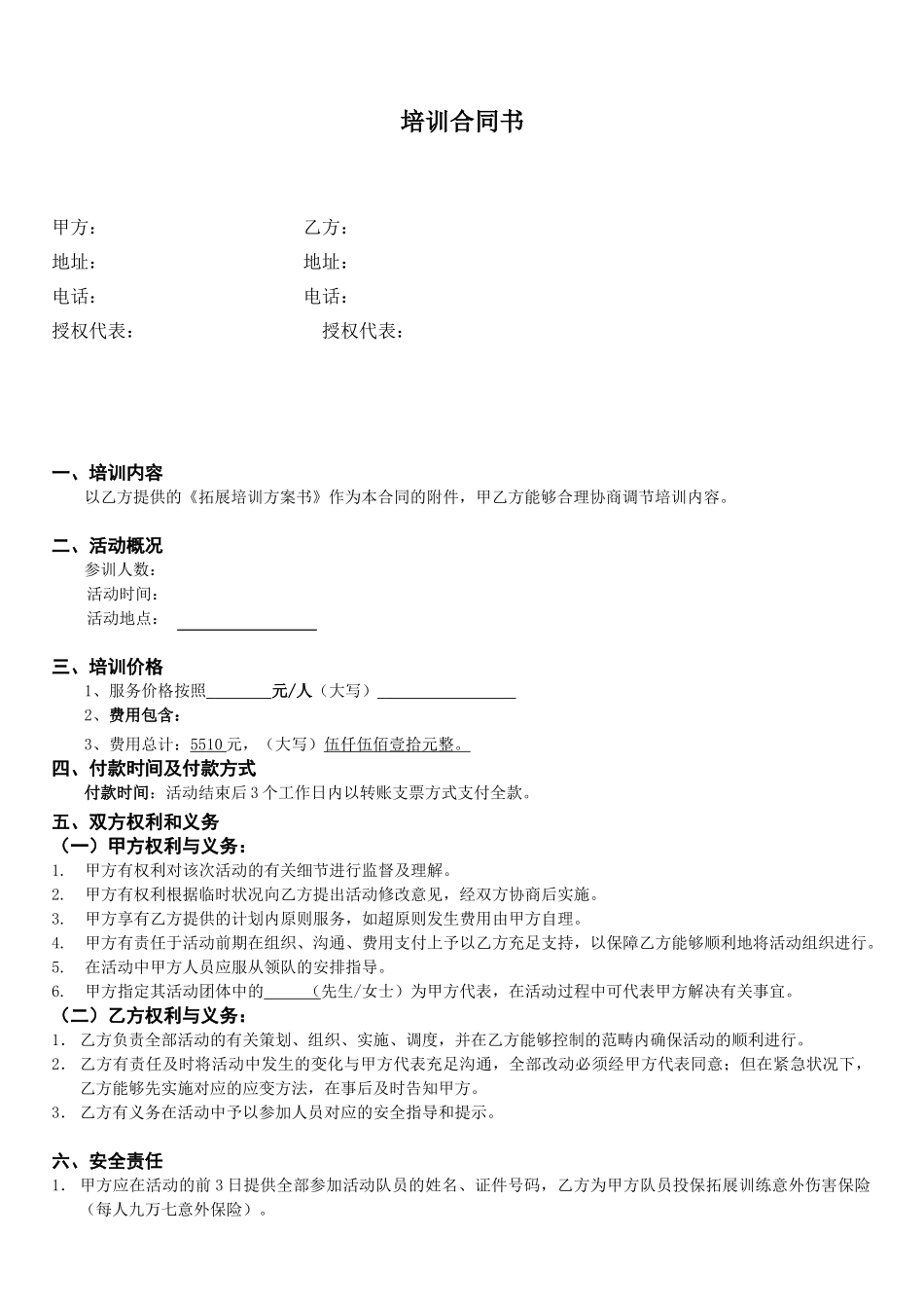 2025年拓展合同书_第2页