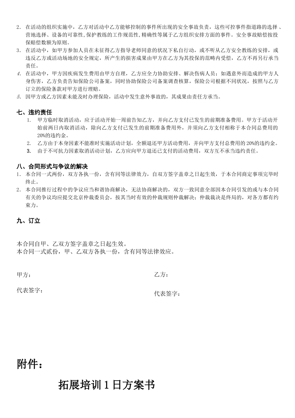 2025年拓展合同书_第3页
