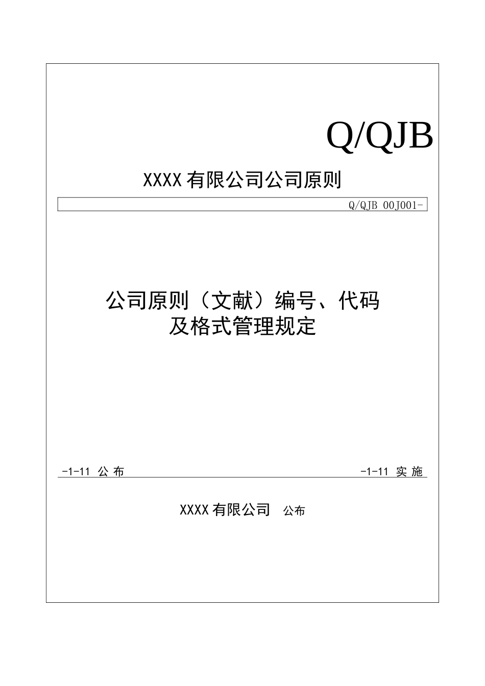 2025年外发文件解密程序_第1页