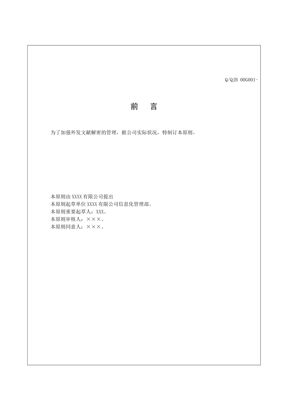 2025年外发文件解密程序_第2页