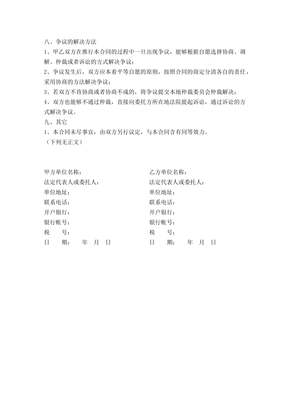 2025年项目技术咨询、服务合同_第3页