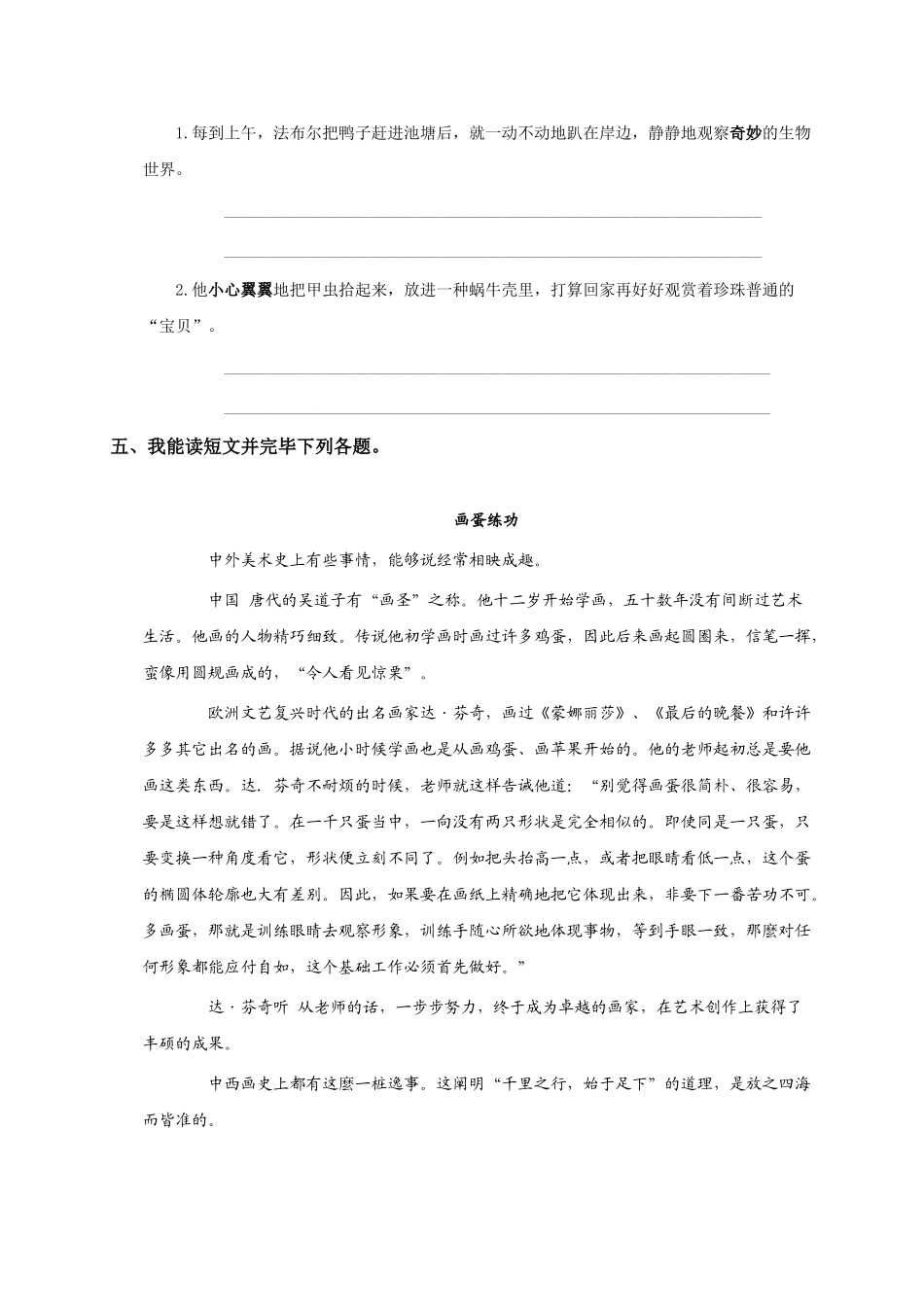 2025年装满昆虫的口袋练习题_第2页