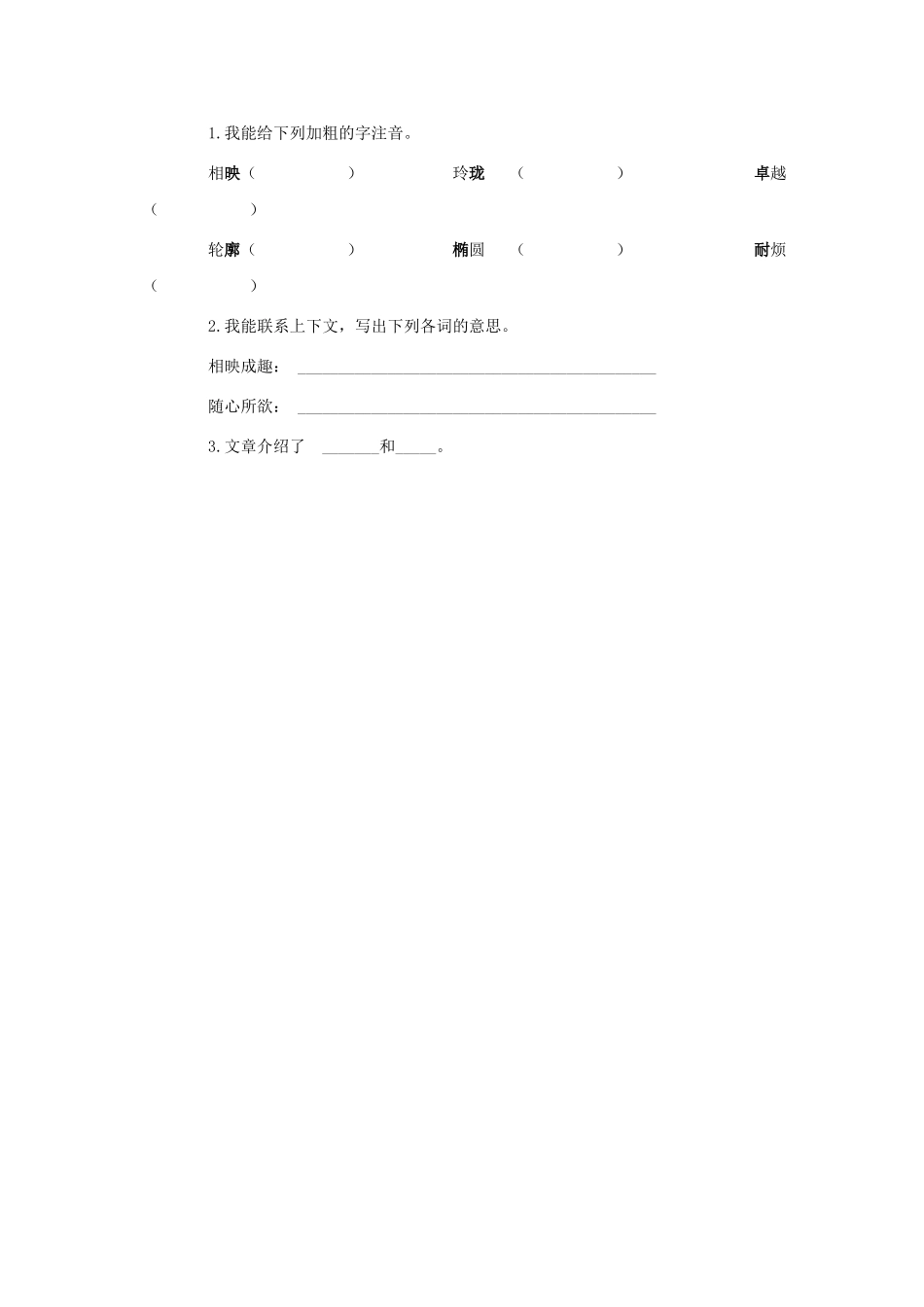 2025年装满昆虫的口袋练习题_第3页