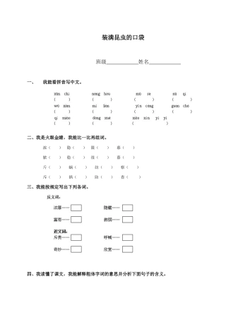 2025年装满昆虫的口袋练习题