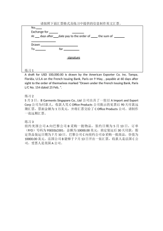 2025年汇票练习题