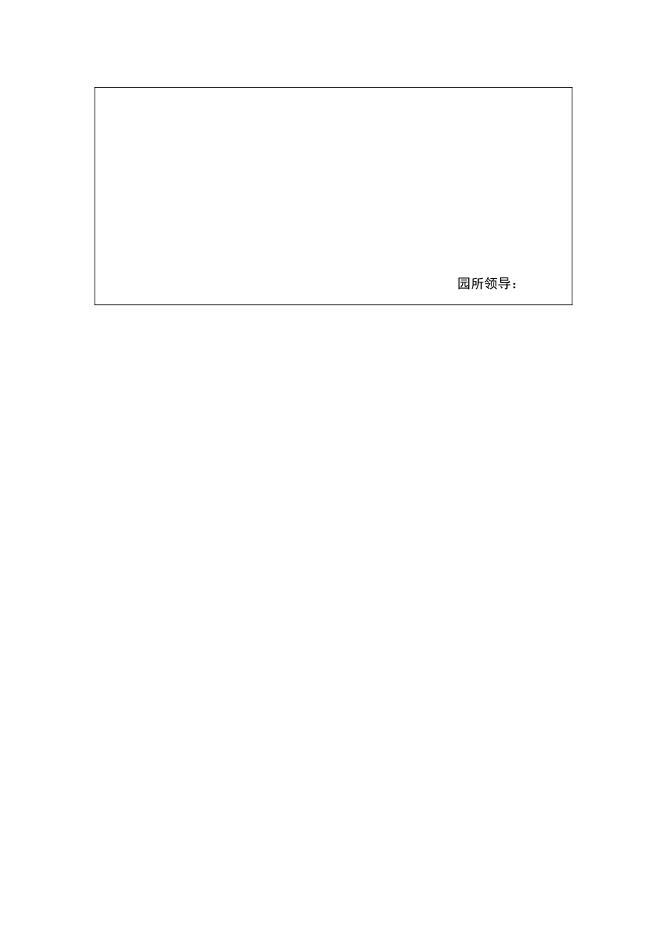 2025年园长接待日记录表_第2页