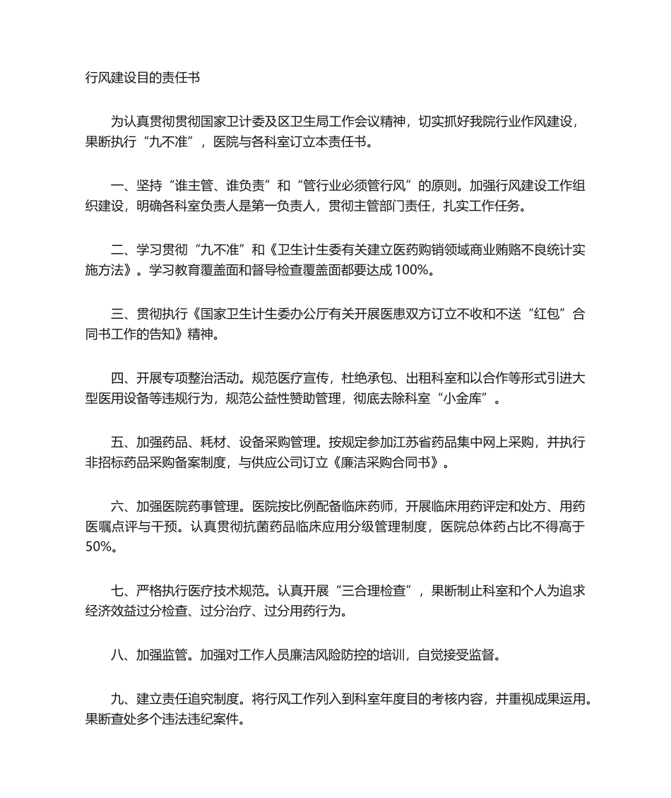 2025年行风建设责任书_第1页