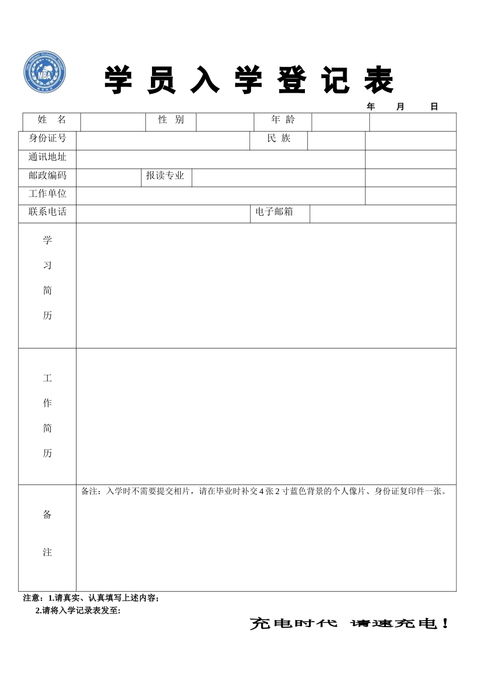 2025年报名登记表_第1页