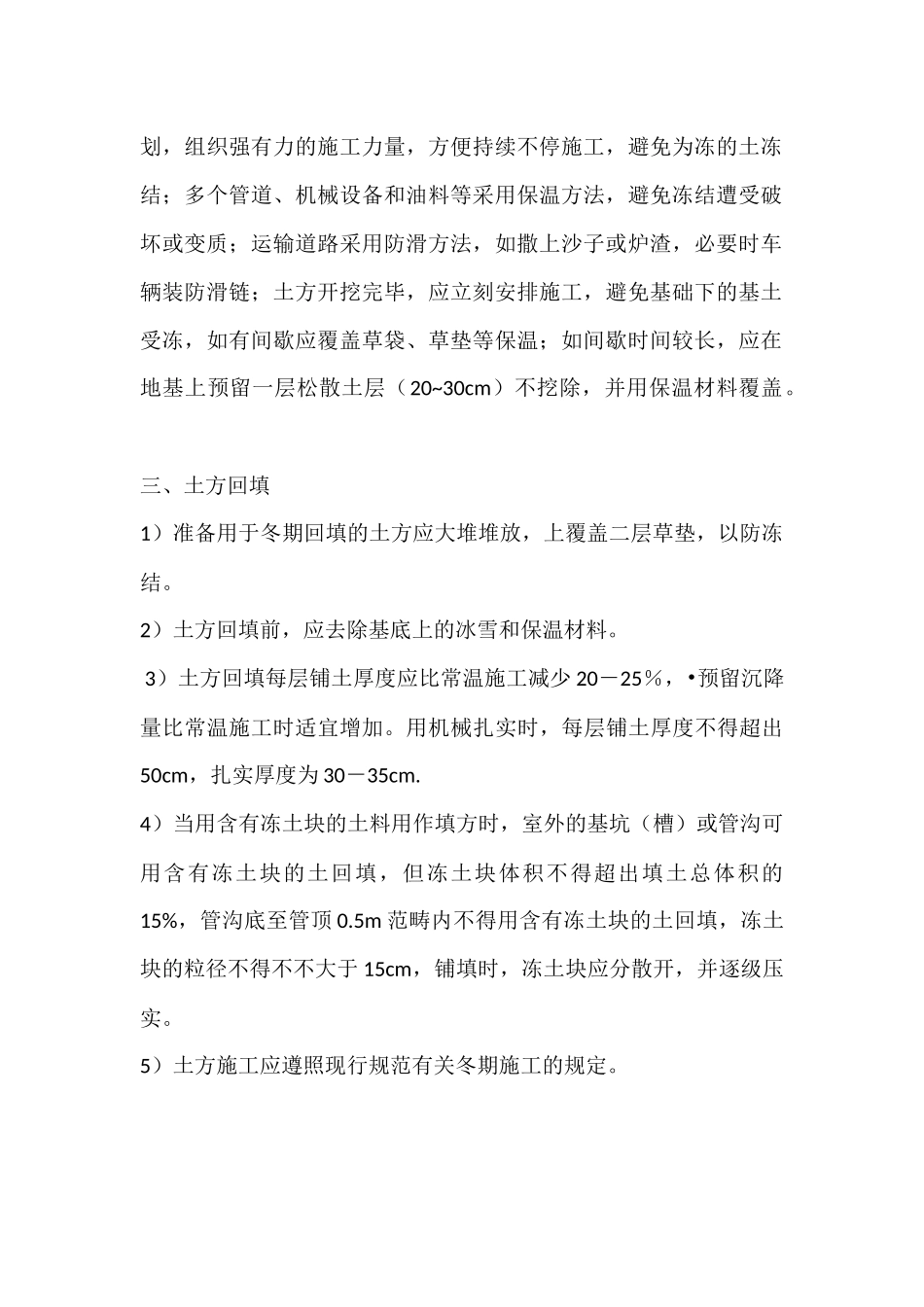 2025年土方冬季施工方案_第2页