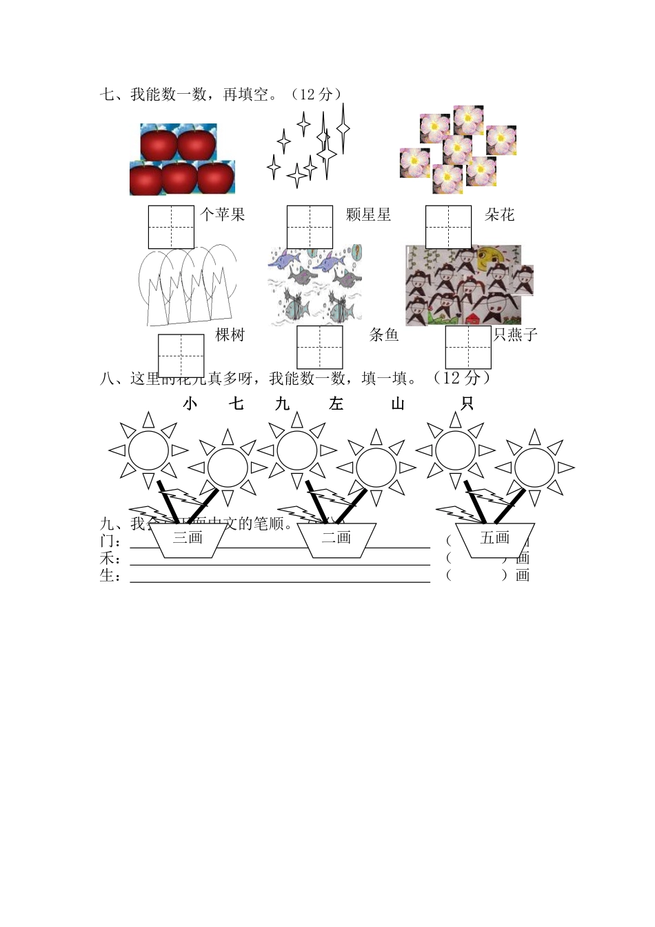 2025年幼儿园大班拼音期末考试卷_第2页
