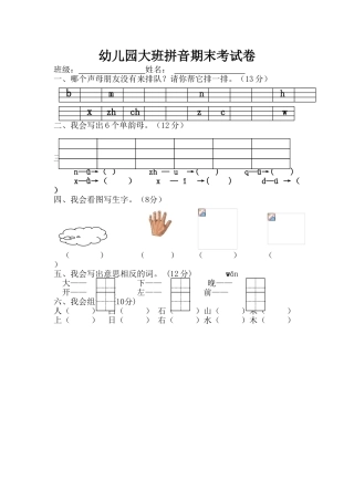 2025年幼儿园大班拼音期末考试卷
