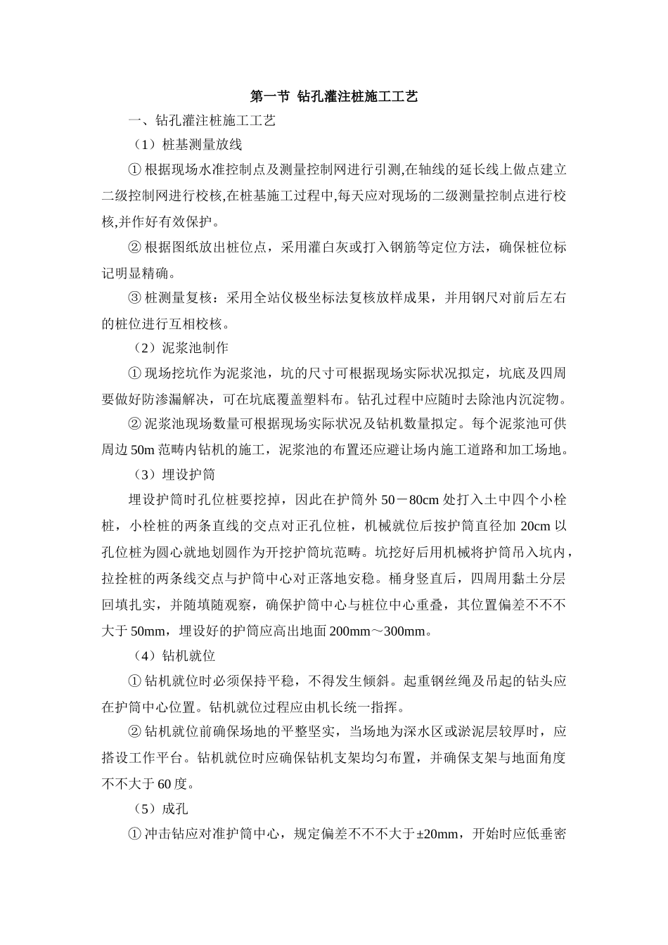 2025年钻孔灌注桩施工工艺_第1页