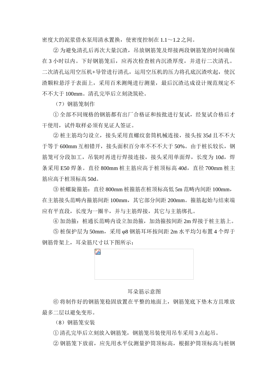 2025年钻孔灌注桩施工工艺_第3页