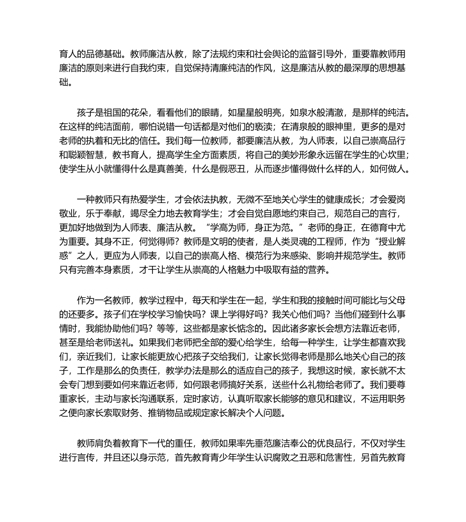 2025年以案明纪心得体会_第2页