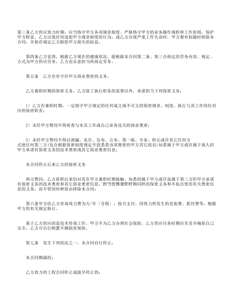 2025年新版技术咨询服务合同_第3页