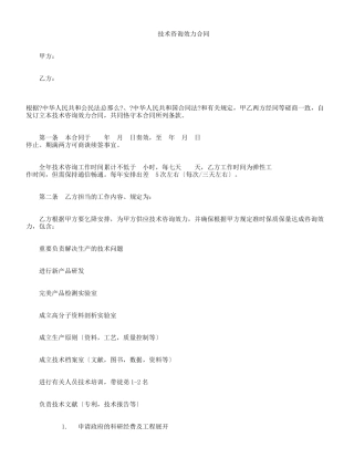 2025年新版技术咨询服务合同