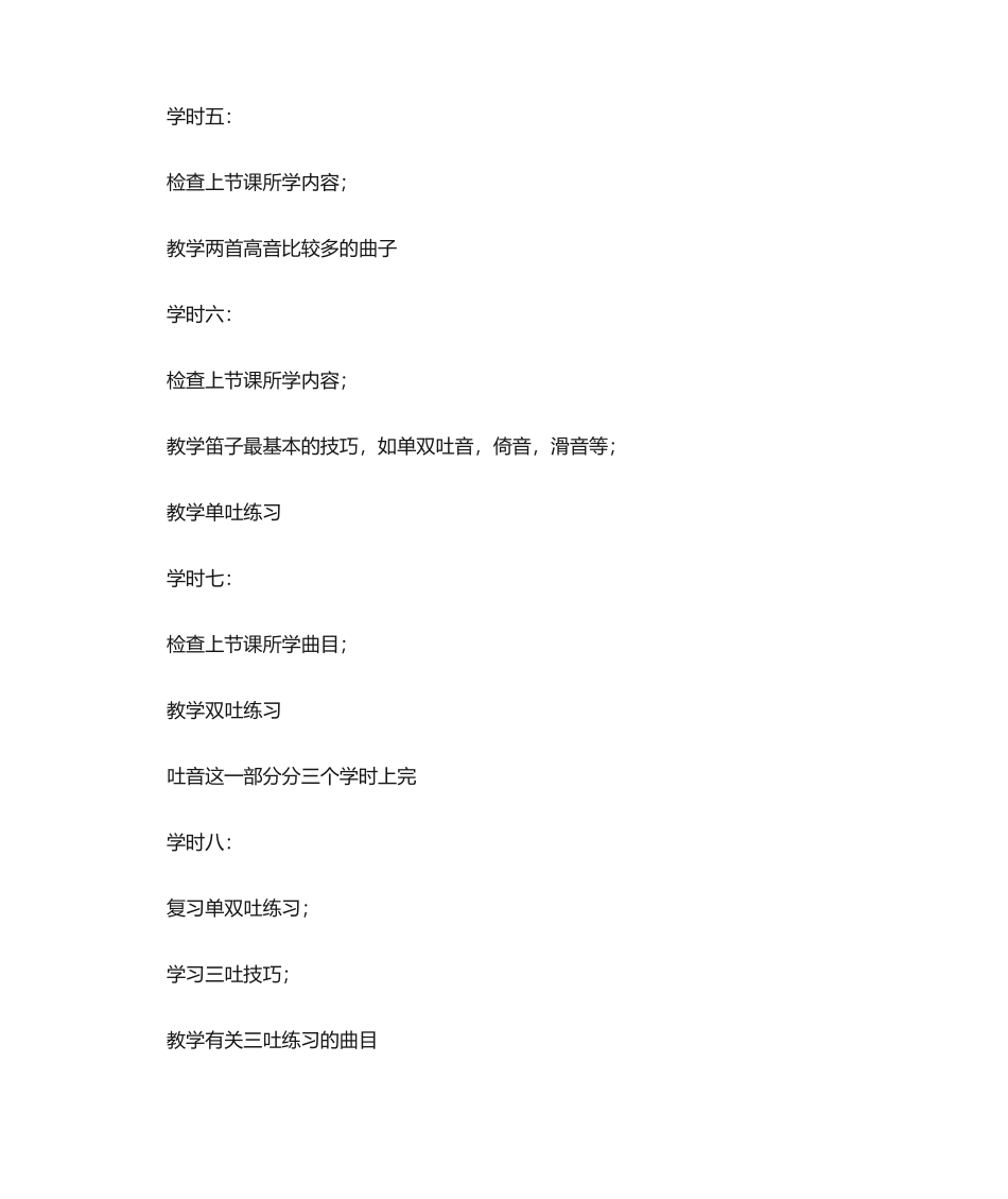 2025年竹笛教学计划_第2页