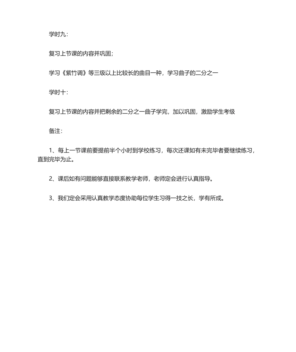 2025年竹笛教学计划_第3页