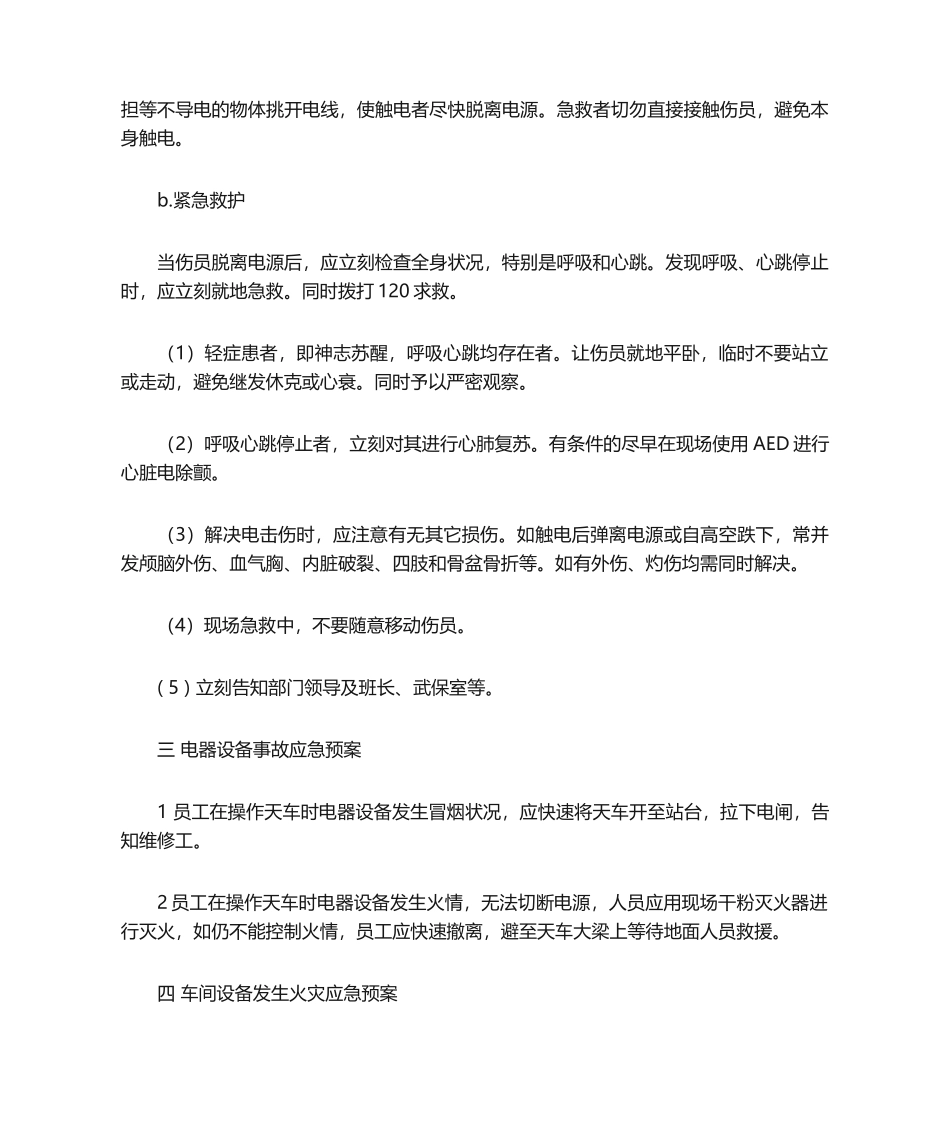 2025年天车班班组应急预案_第2页