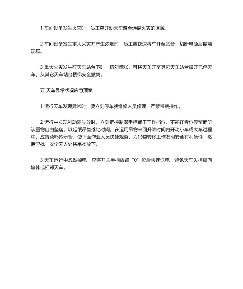 2025年天车班班组应急预案_第3页