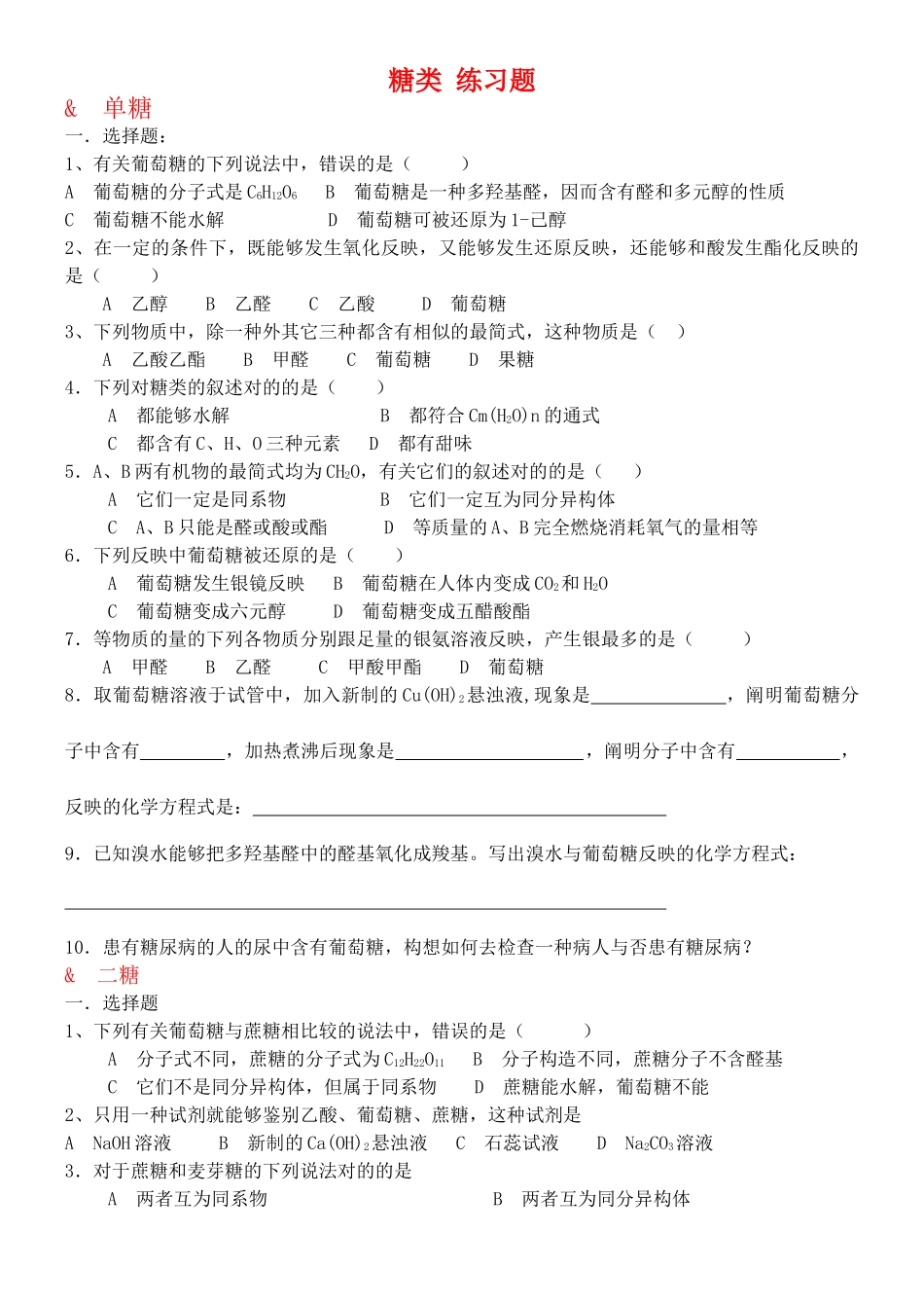 2025年糖类 练习题_第1页