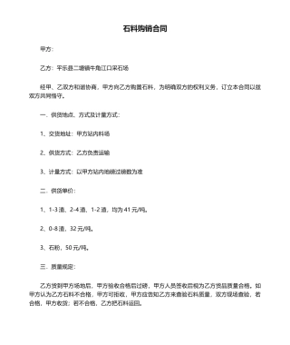 2025年石料购销合同