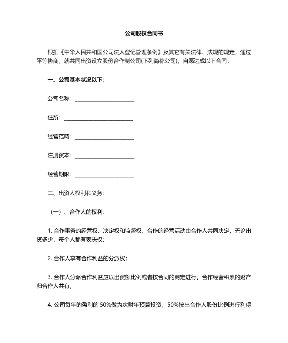 2025年股权协议书_第1页