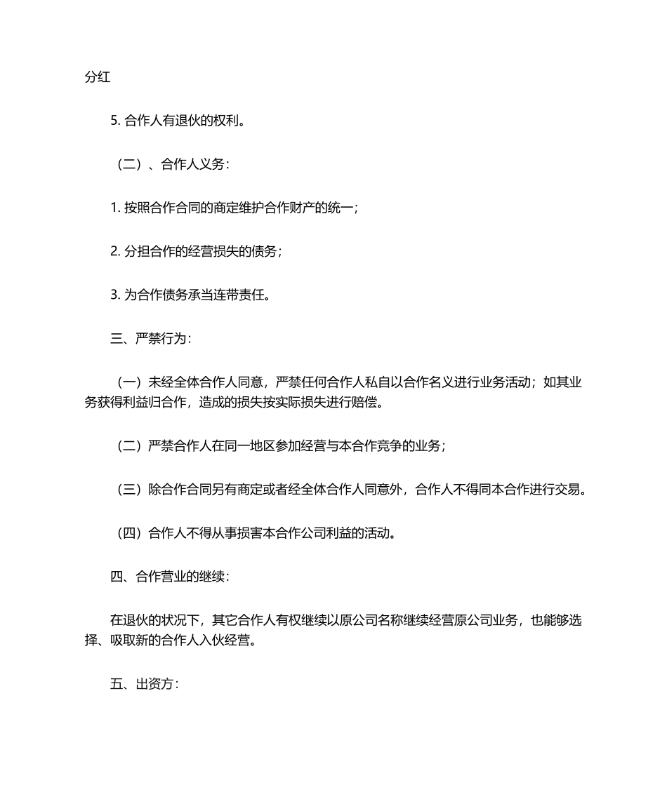 2025年股权协议书_第2页