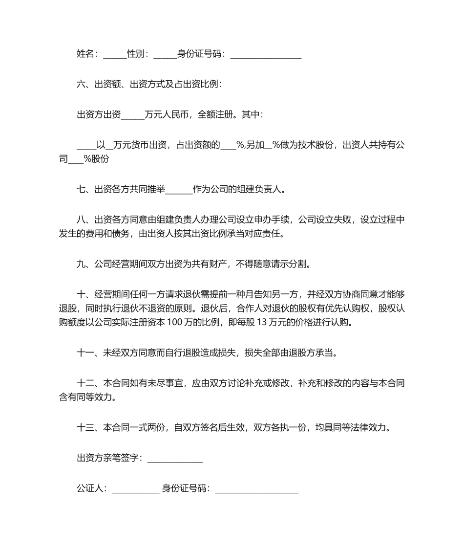 2025年股权协议书_第3页