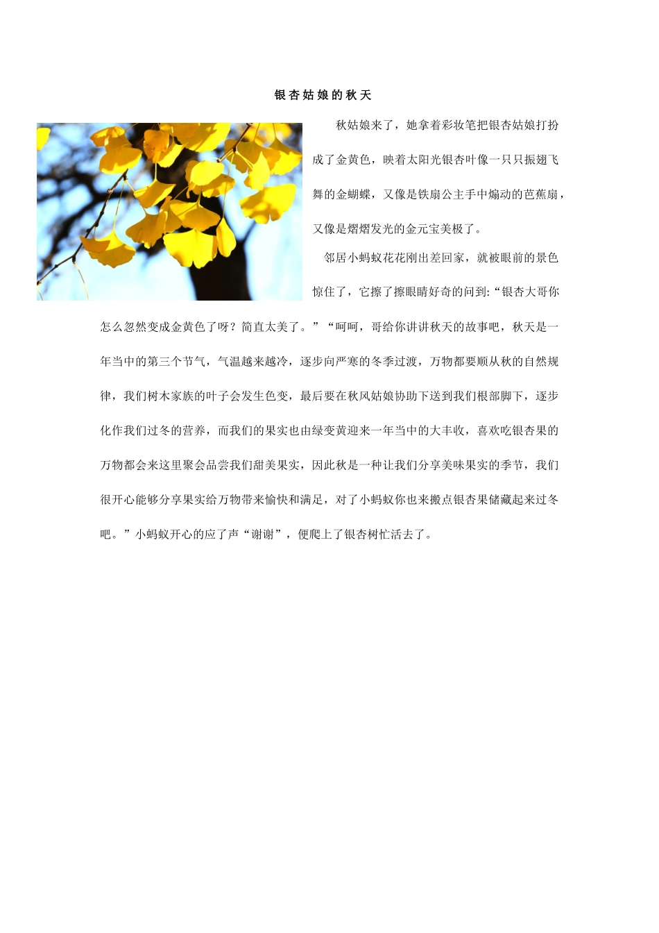 2025年秋天的童话故事_第1页