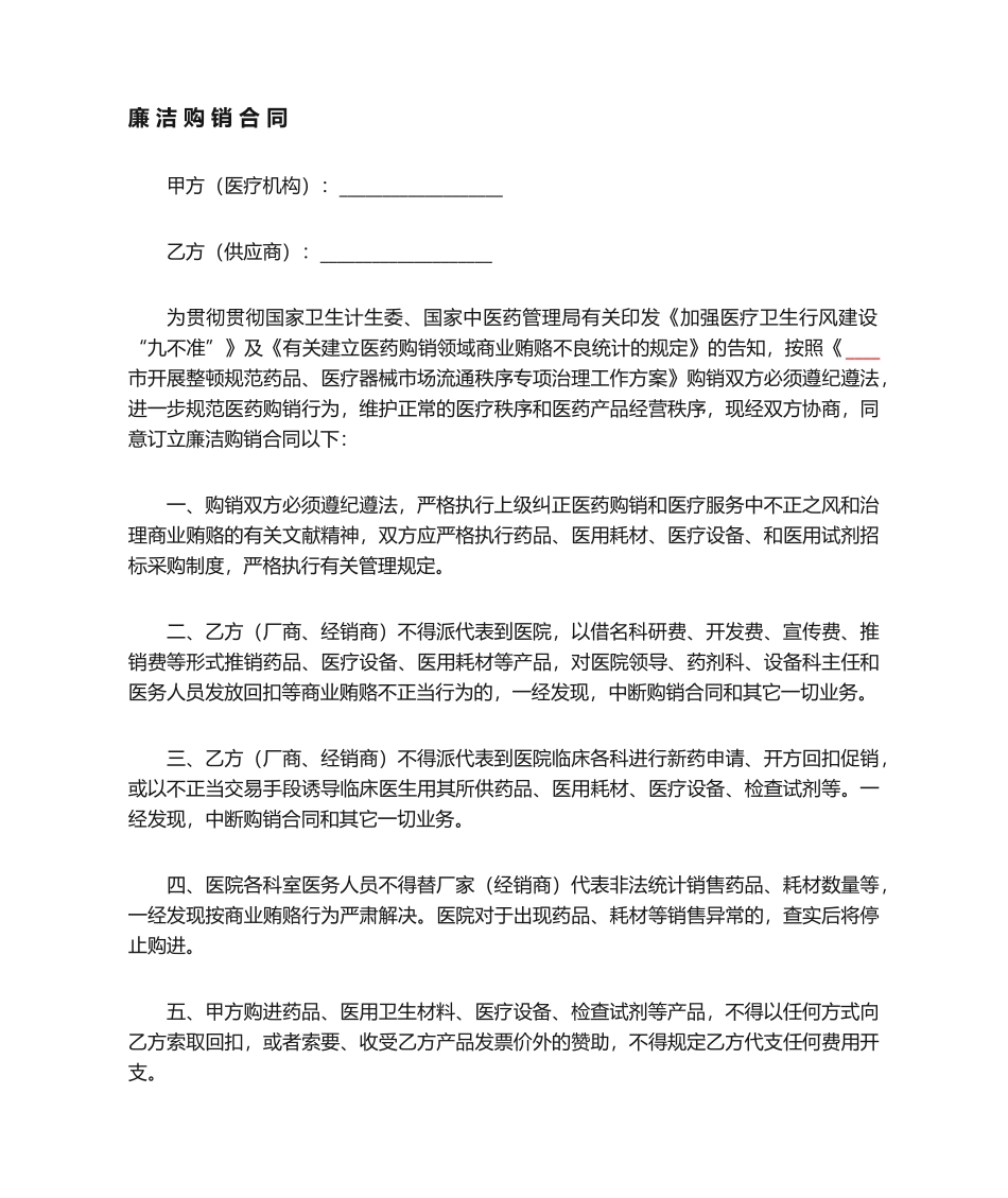 2025年廉洁购销合同_第1页