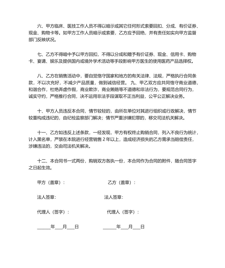 2025年廉洁购销合同_第2页