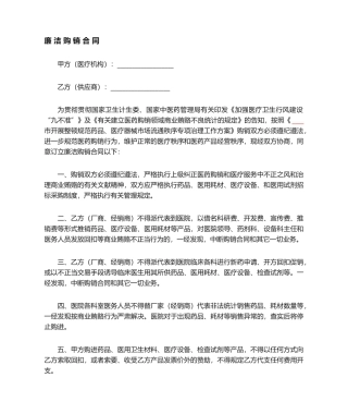 2025年廉洁购销合同