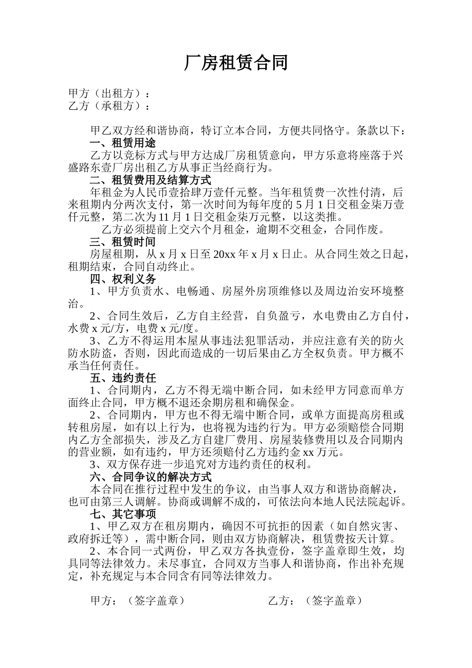 2025年厂房租赁合同_第1页