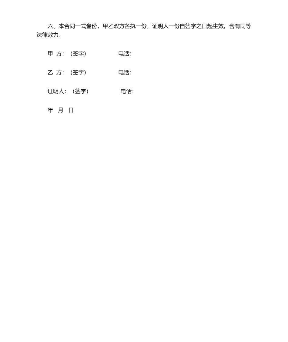 2025年院落买卖合同_第2页