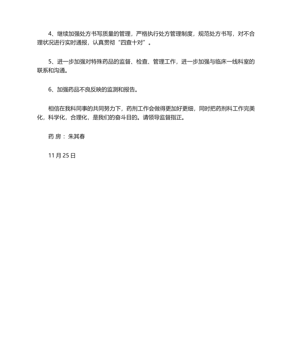 2025年卫生院药房工作总结和工作计划_第3页