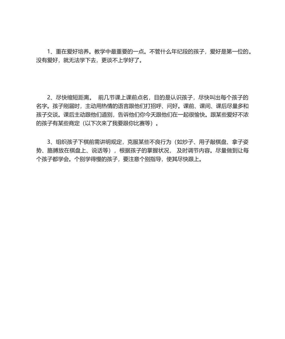 2025年跳棋教学计划_第2页