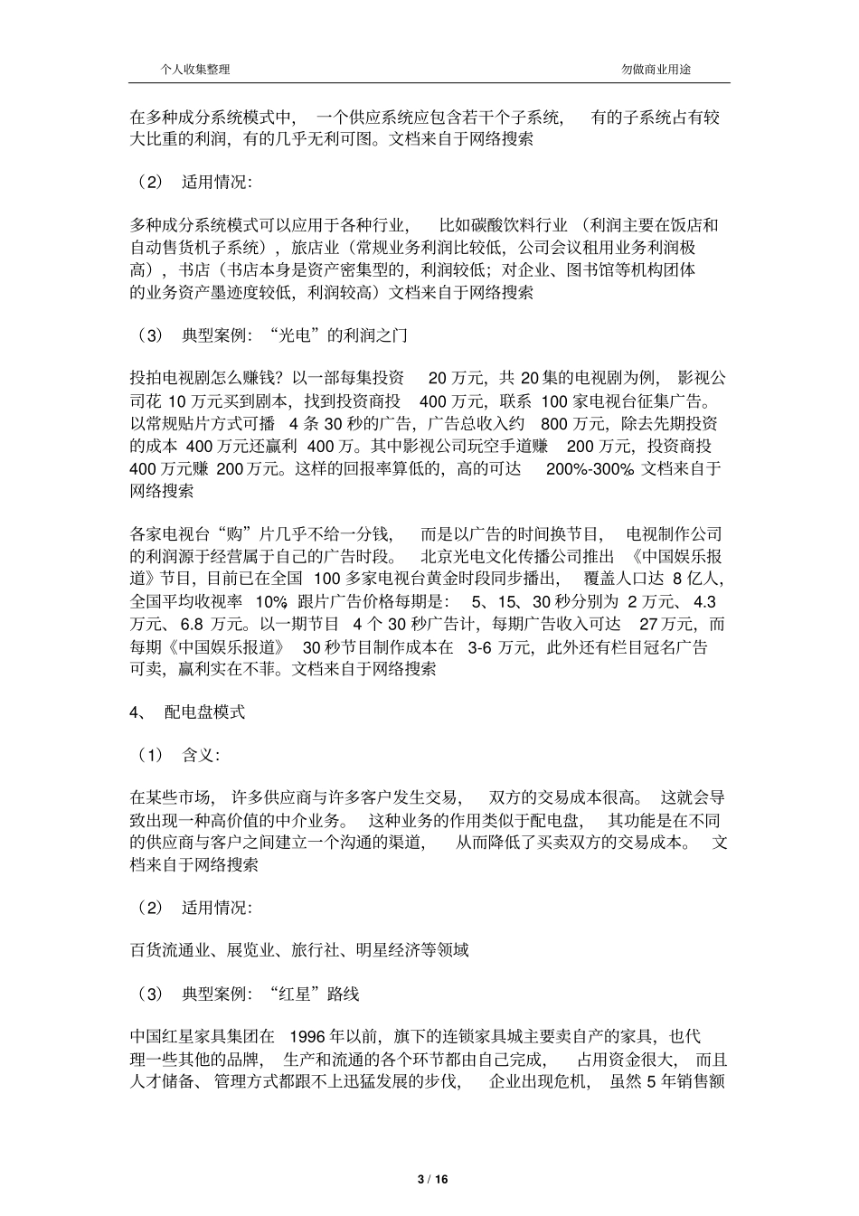 企业的22种利润模型17_第3页