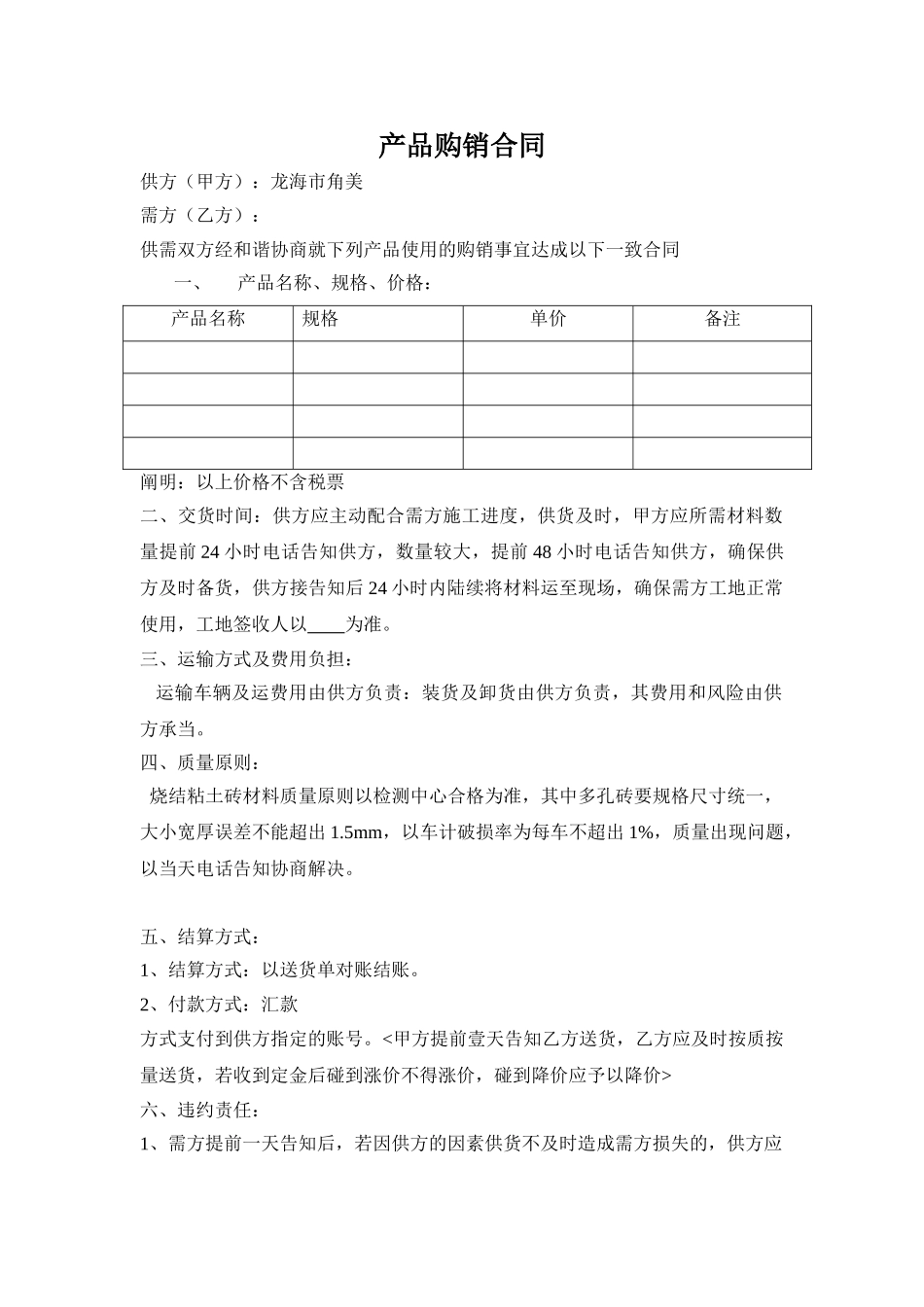 2025年粘土砖购销合同_第1页