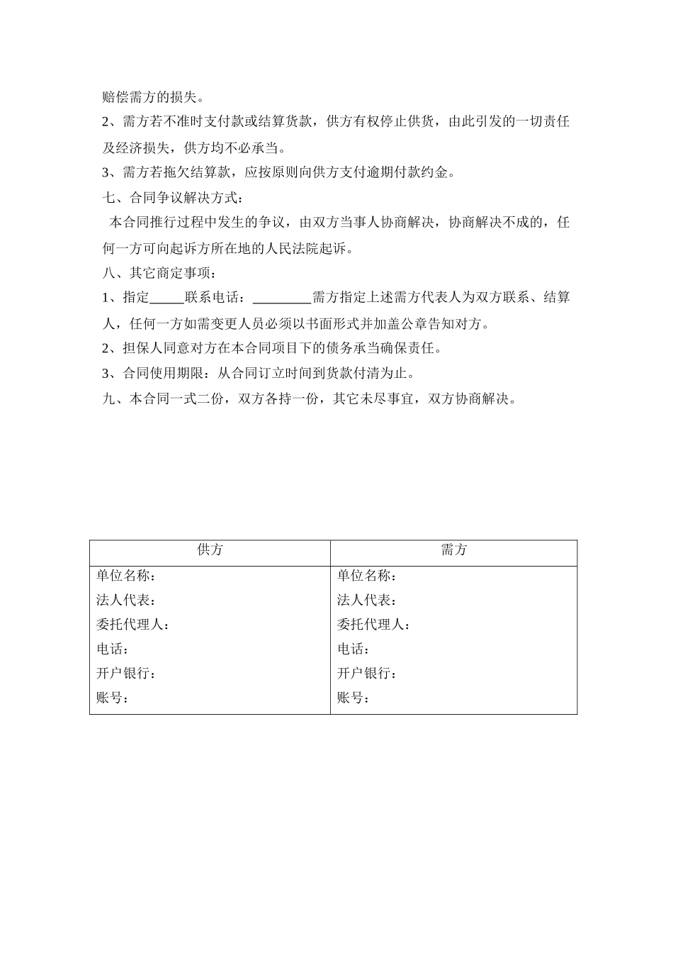 2025年粘土砖购销合同_第2页