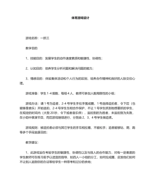 2025年体育课游戏设计