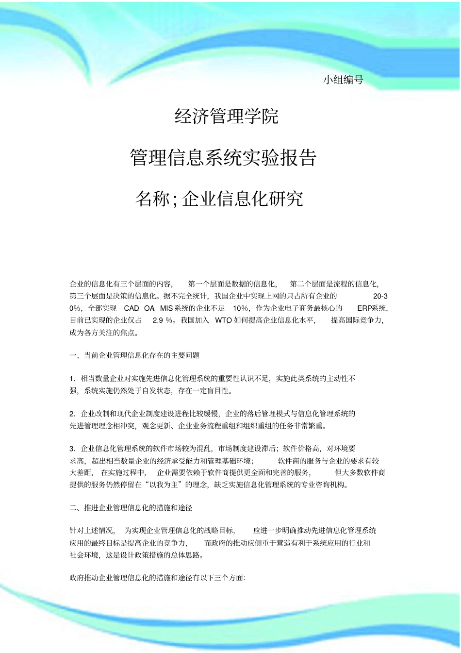 企业的信息化有三个层面的内容_第3页