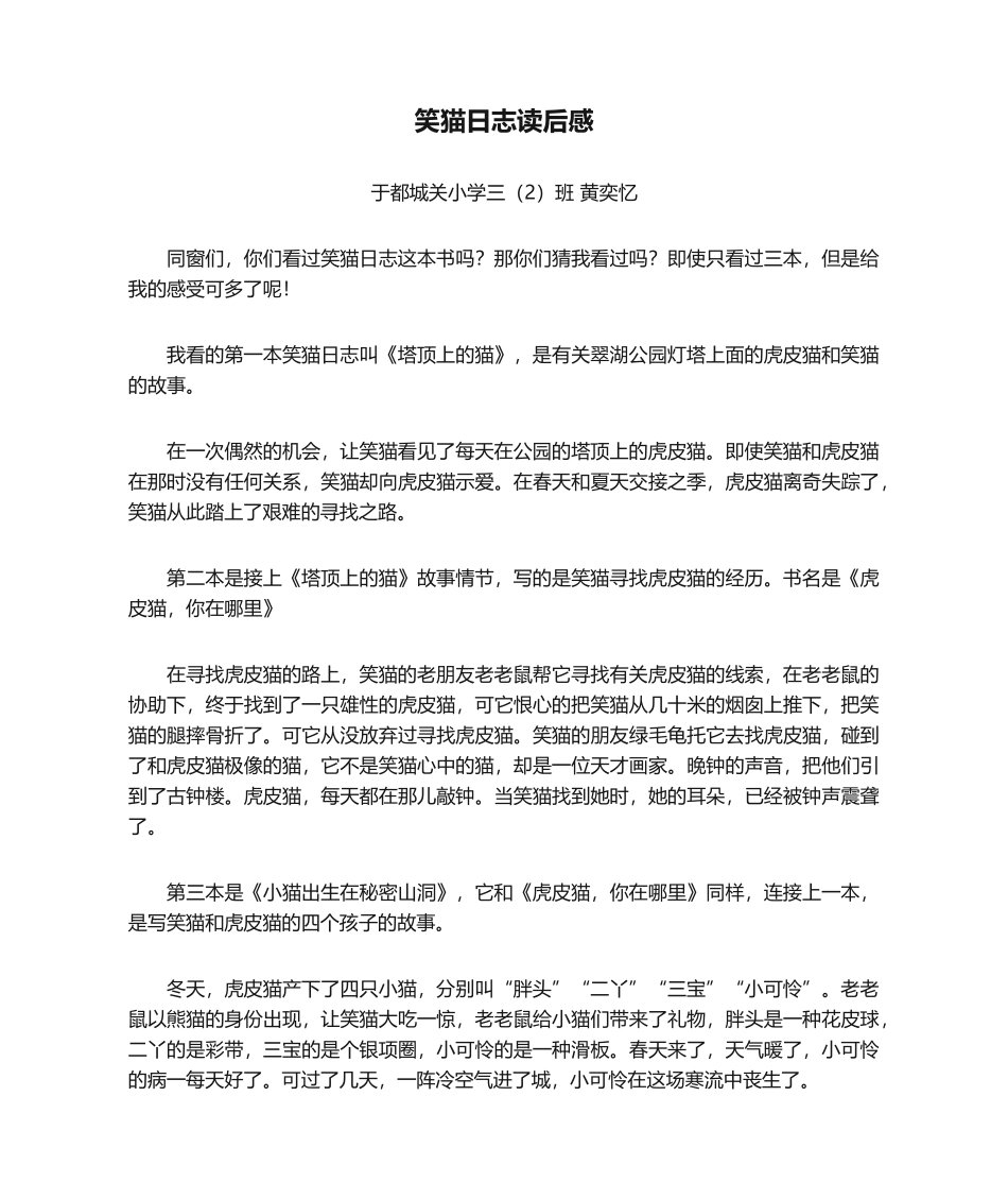 2025年笑猫日记读后感_第1页