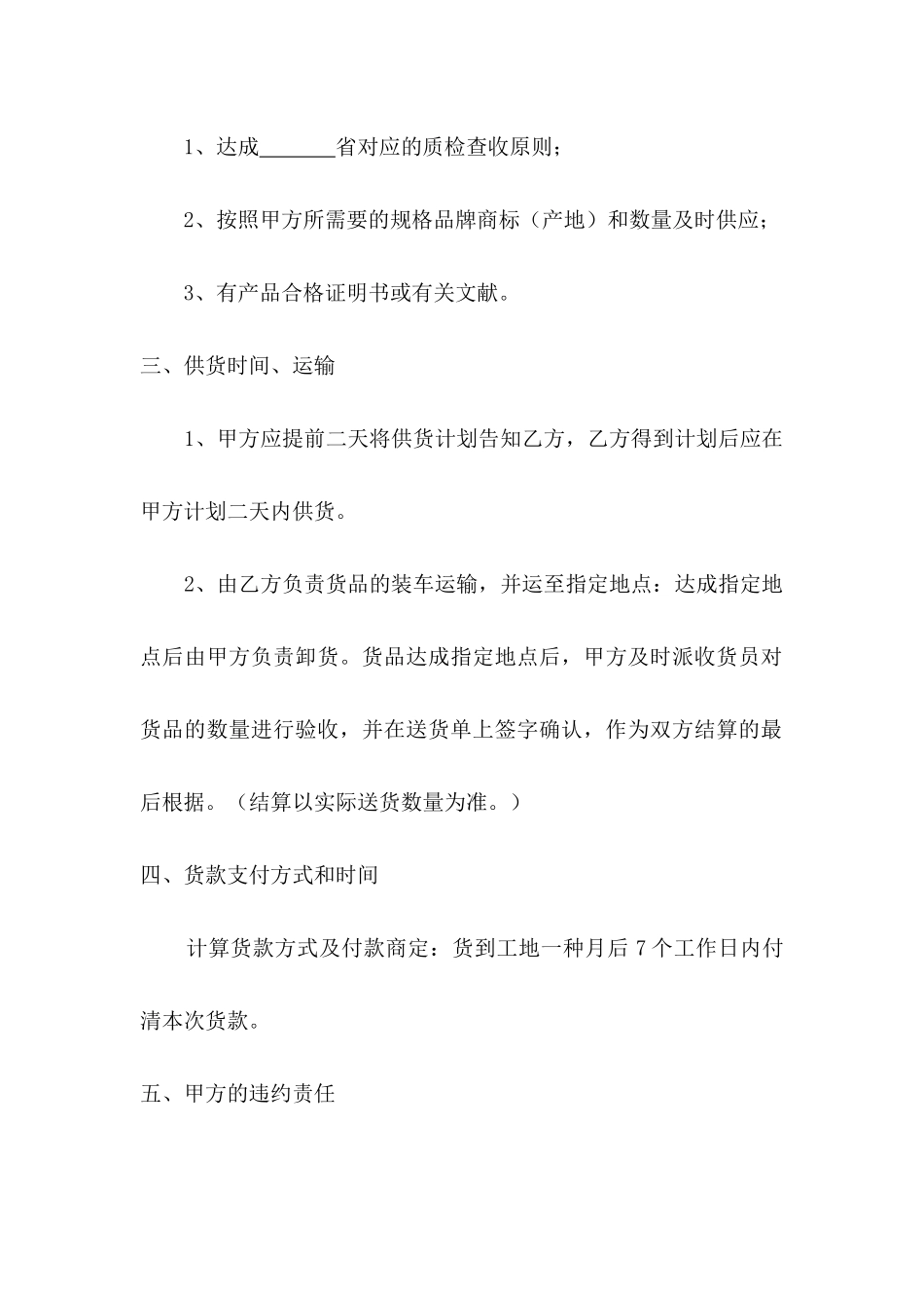 2025年建筑材料买卖合同_第2页