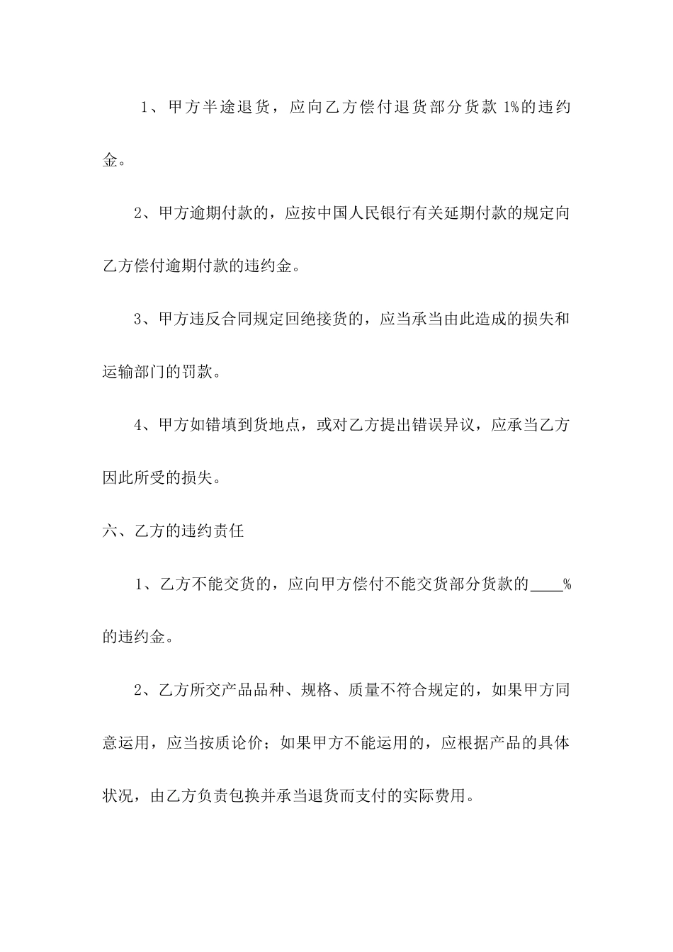 2025年建筑材料买卖合同_第3页