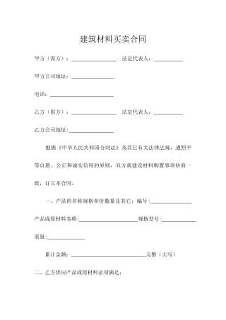 2025年建筑材料买卖合同