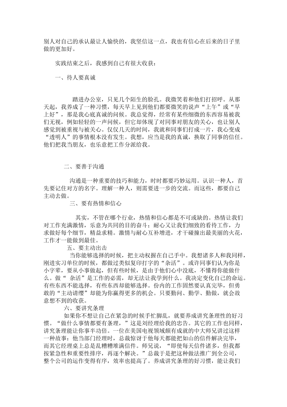 2025年汉语言文学社会调查报告_第2页