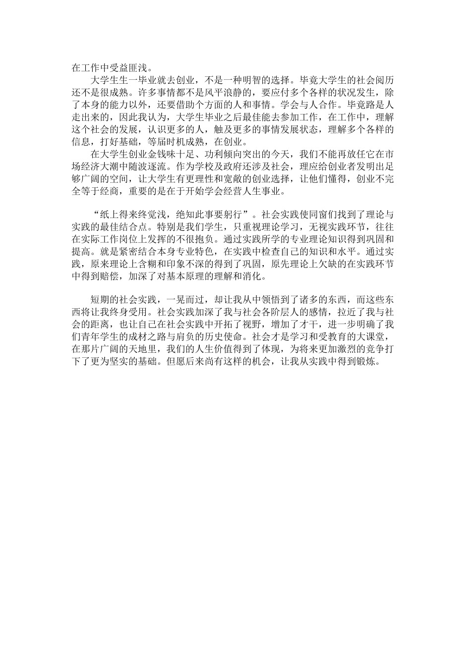 2025年汉语言文学社会调查报告_第3页