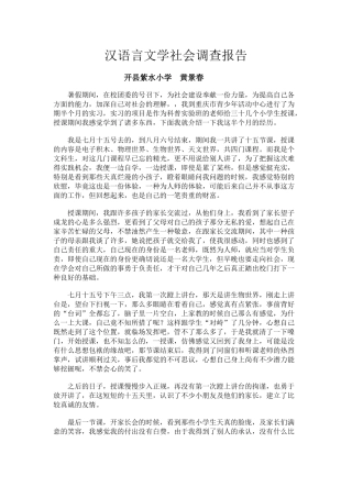 2025年汉语言文学社会调查报告