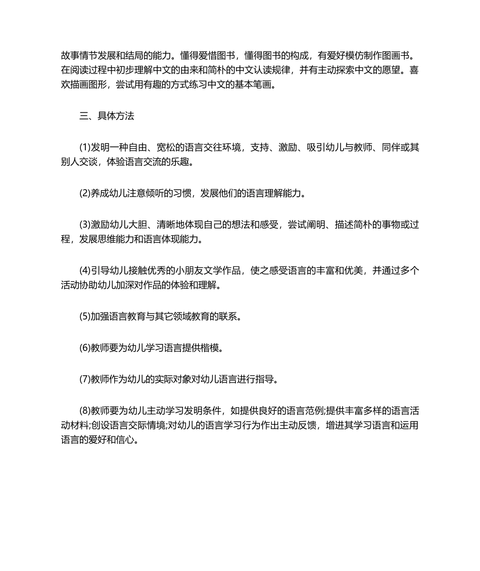 2025年幼儿园大班语言教学计划_第2页